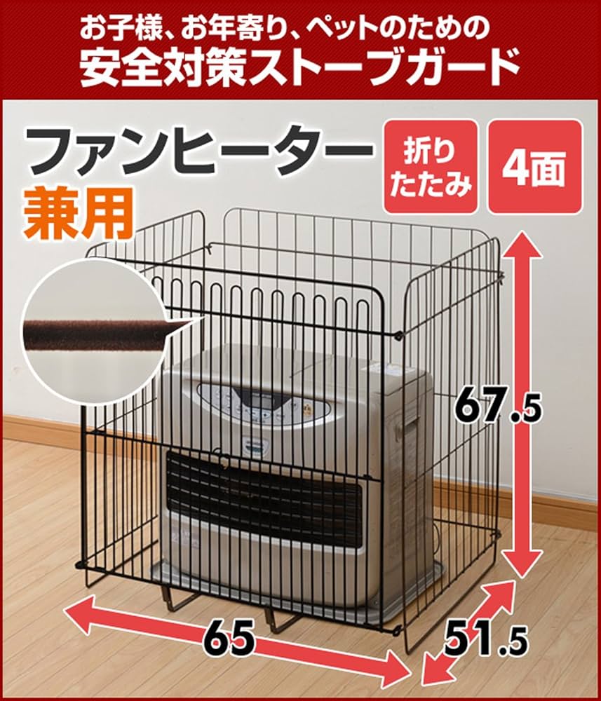 美品　オシャレ　折りたたみ式 ストーブガード ブラック 山善 折りたたみ ストーブガード 3面式 幅65 奥行56cm 開閉扉